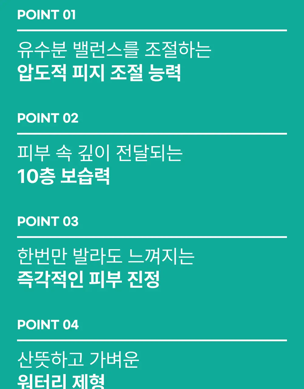 [피지40%감소] 라타플랑 미나리 시카트러블 진정 수분크림 75ml 상세페이지 4